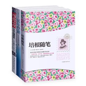 经典外国文学三部曲:培根随笔+瓦尔登湖+乌合之众(试读本)