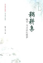 耦耕集