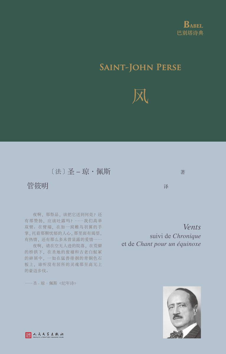 风(巴别塔诗典系列)