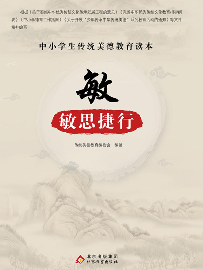 敏—敏思捷行