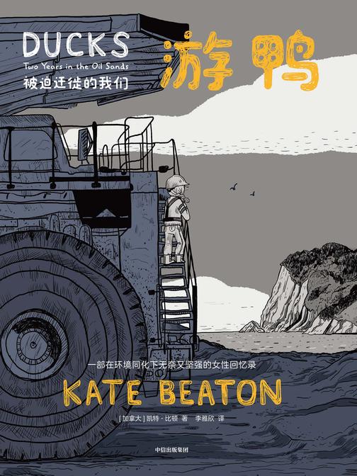 游鸭:被迫迁徙的我们