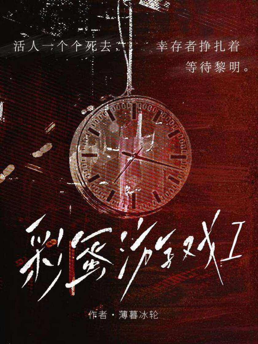 彩蛋游戏I