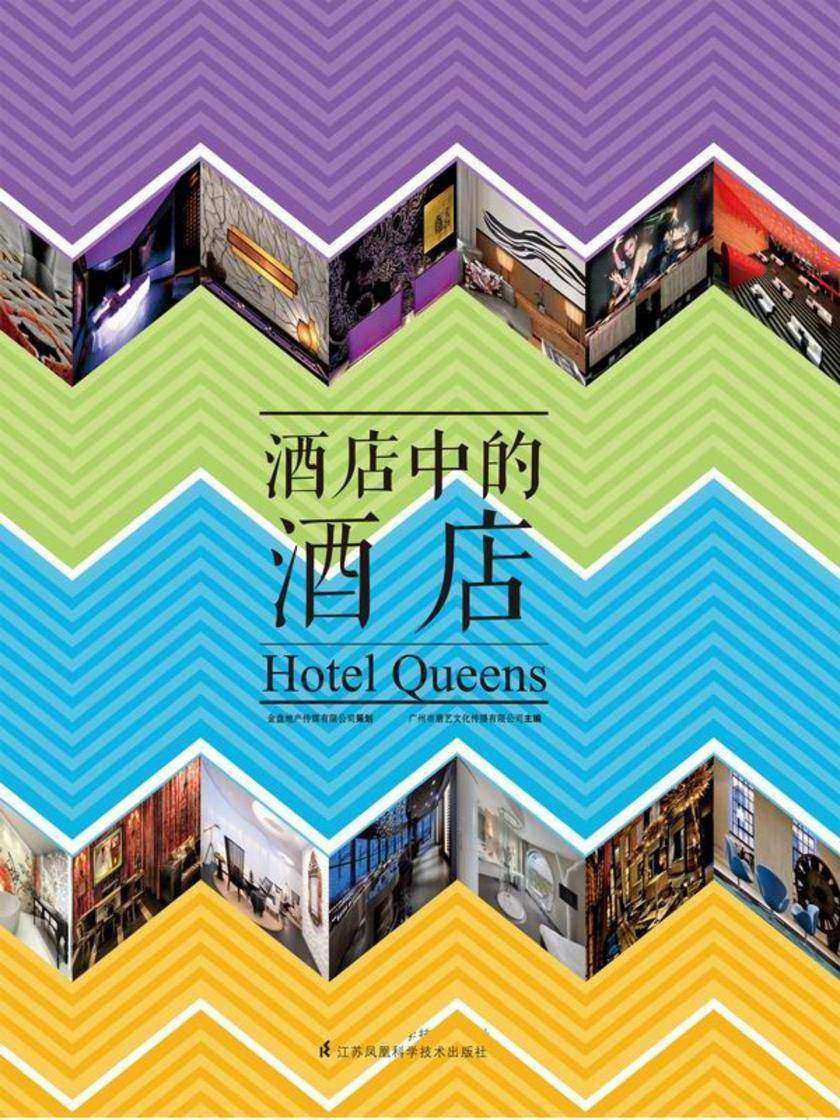 酒店中的酒店