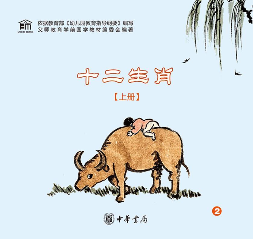 十二生肖(上册)  中华书局出品