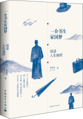 一介书生家国梦：胡适人生地图(试读本)