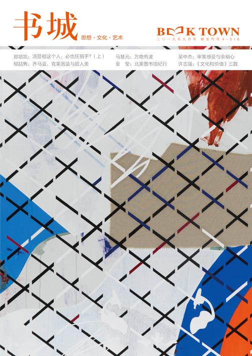 《书城》杂志2019年9月号(电子杂志)