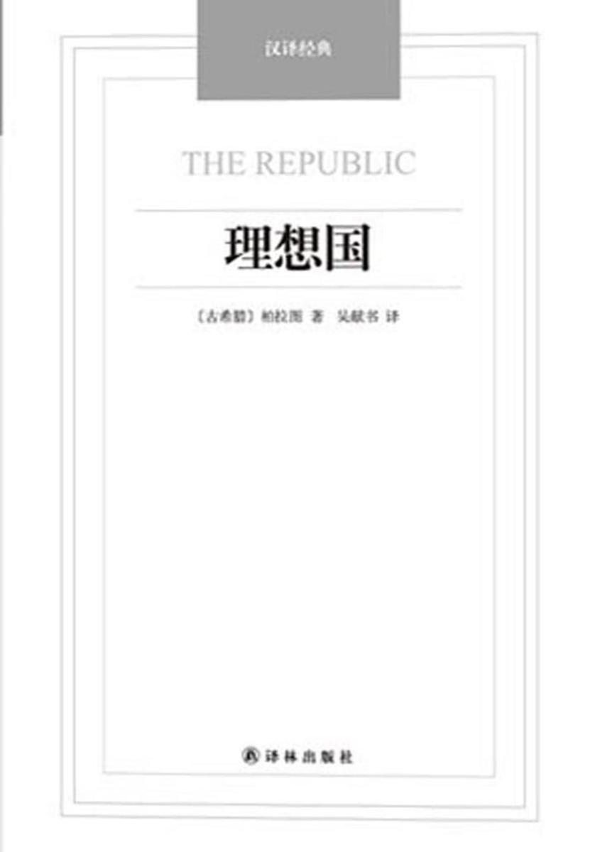 理想国
