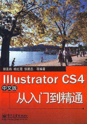 Illustrator CS4中文版从入门到精通(试读本)