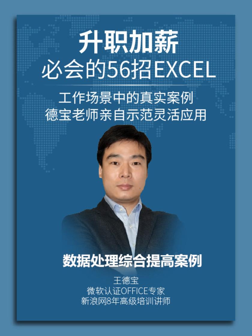 第52集 数据处理综合提高案例(此商品为视频课程)