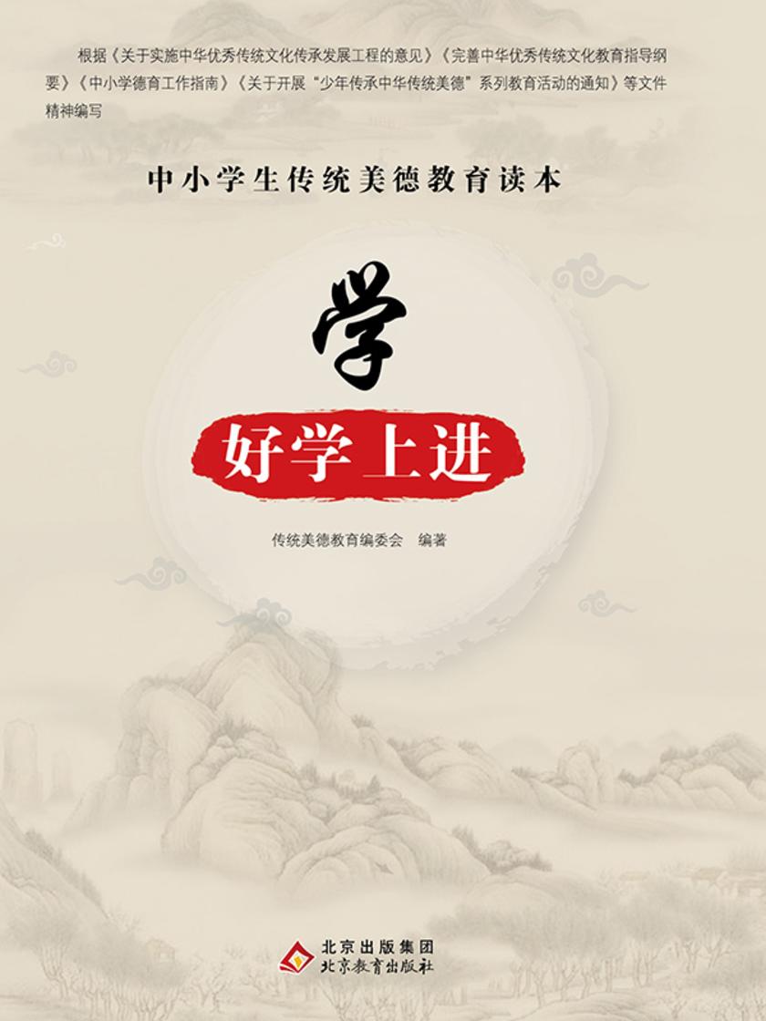 学—好学上进
