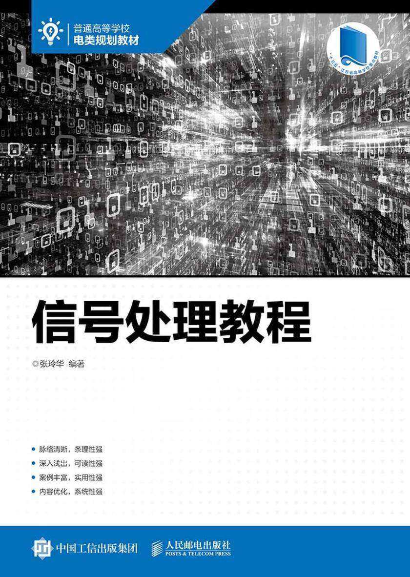信号处理教程