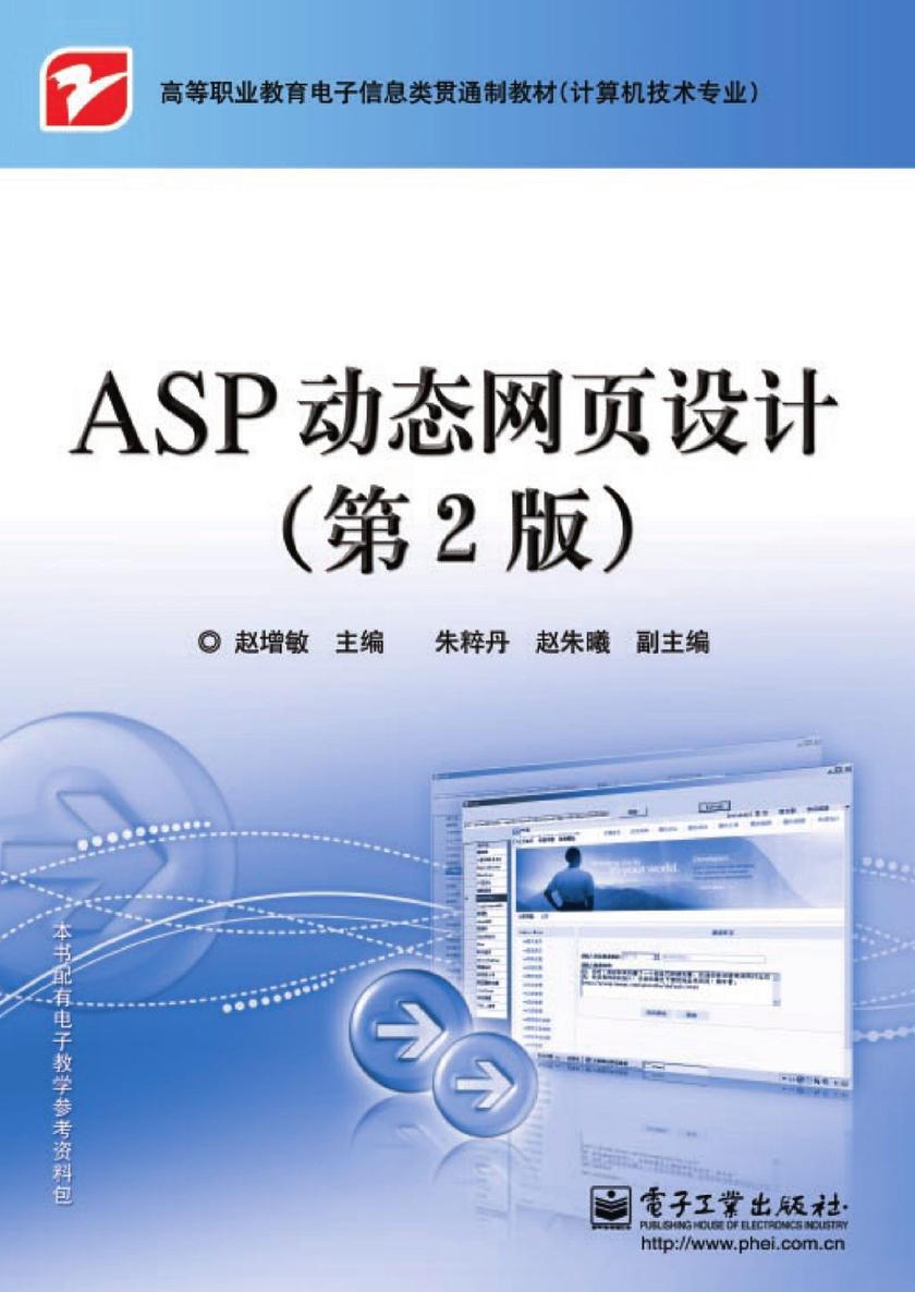 ASP动态网页设计(第2版)