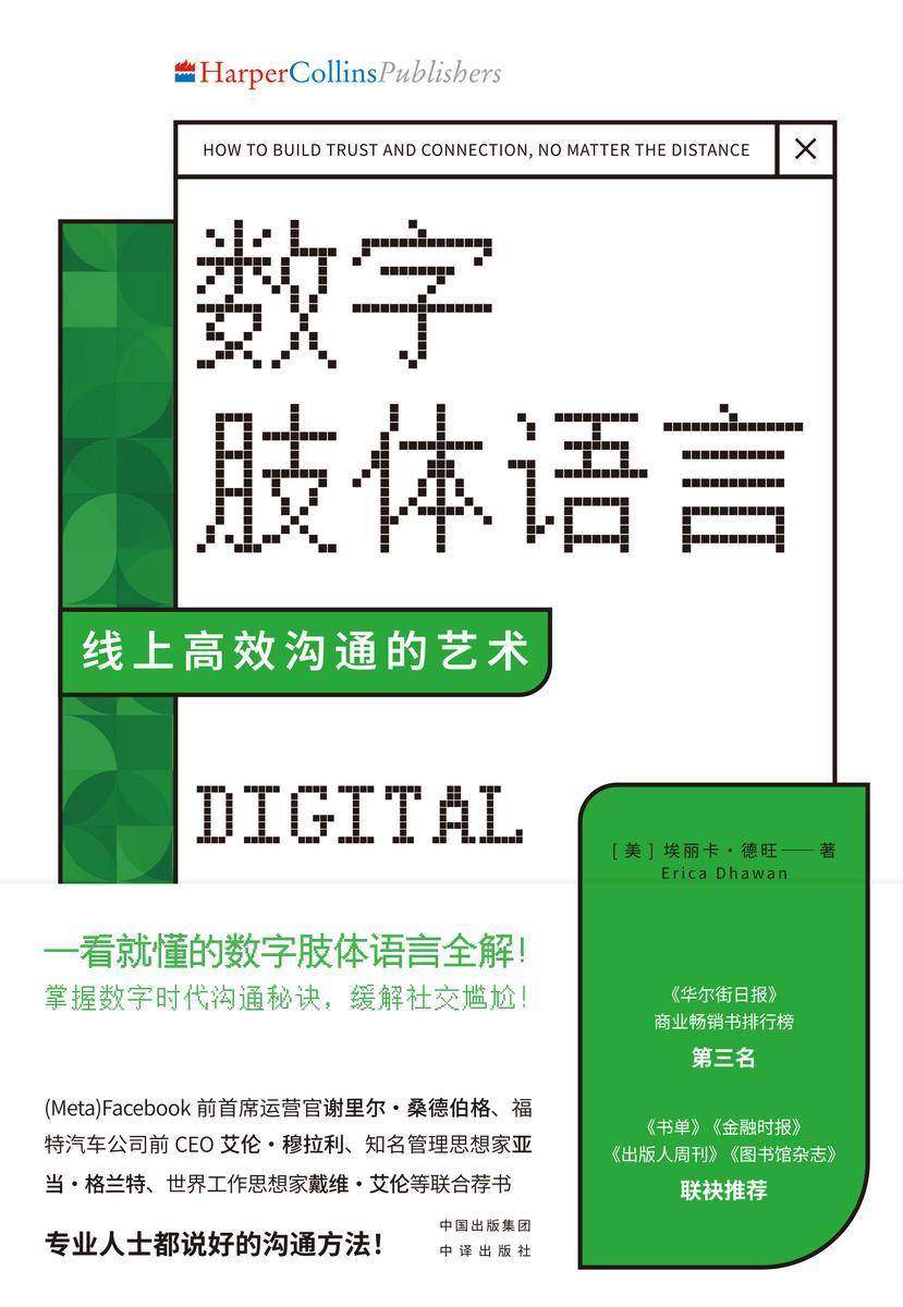 数字肢体语言:线上*沟通的艺术
