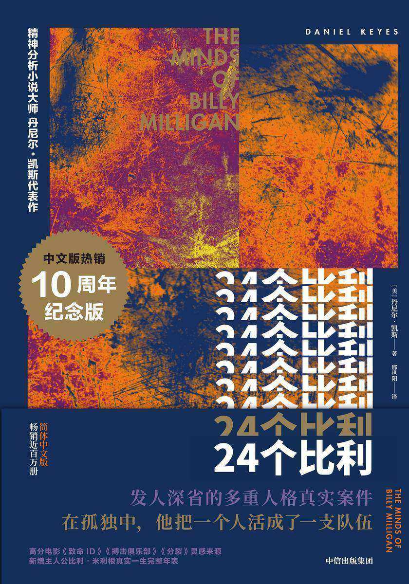 24个比利(丹尼尔·凯斯作品)
