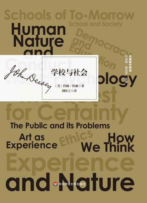 学校与社会