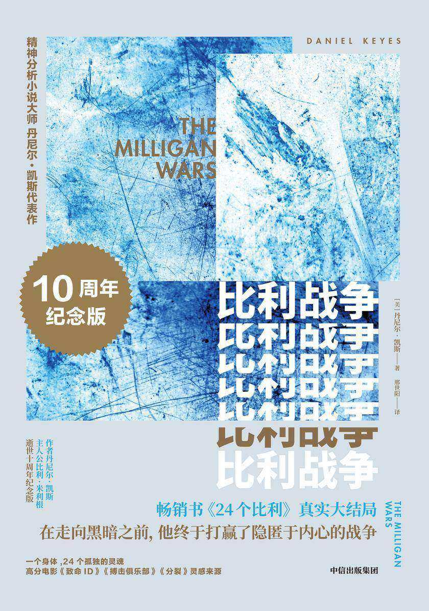 比利战争= The Milligan Wars