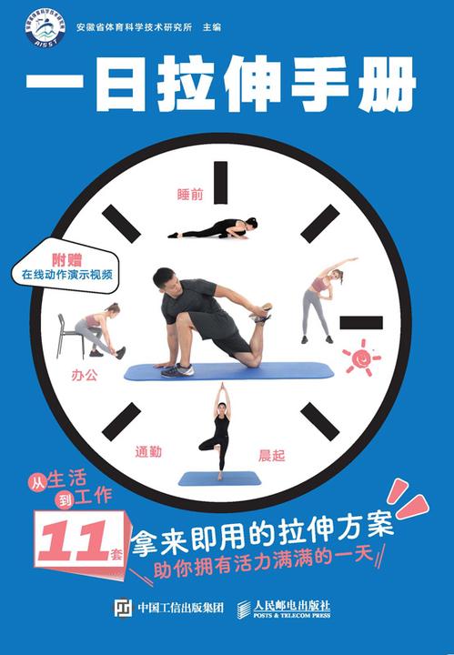 一日拉伸手册
