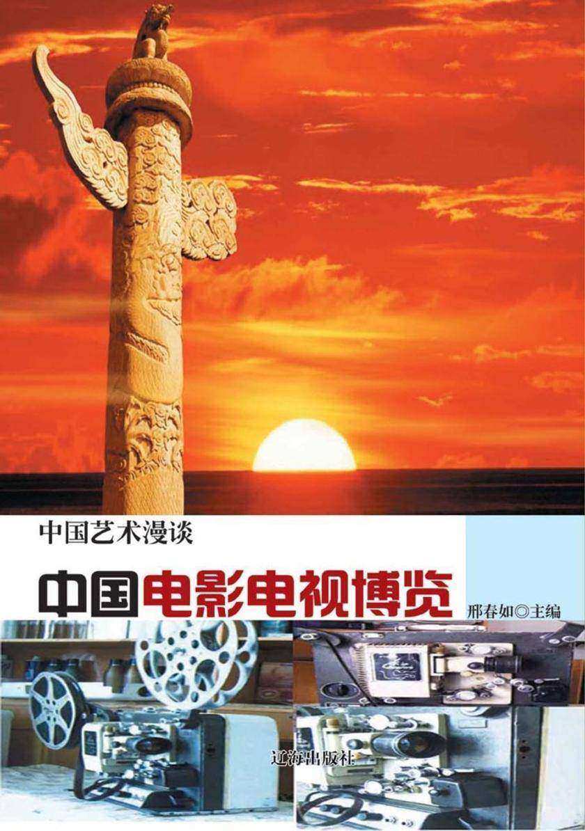 中国电影电视博览