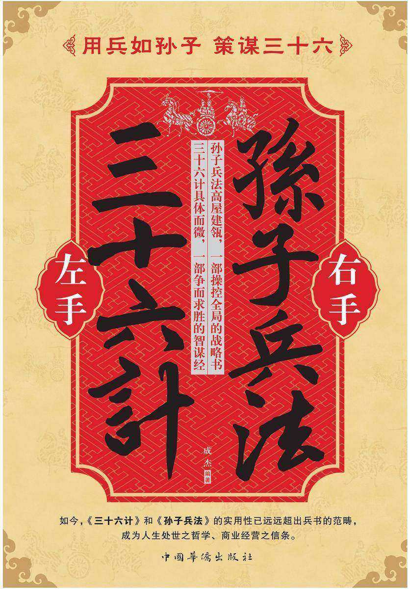 左手三十六计 右手孙子兵法全集