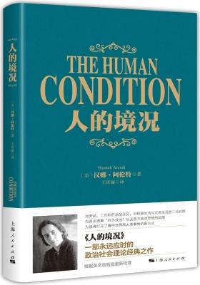 人的境况(试读本)