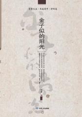 金子似的阳光