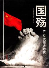 国殇
