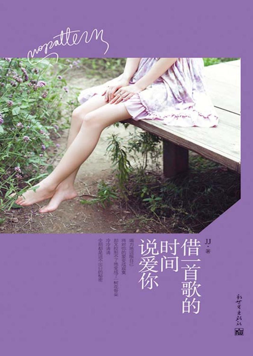 借一首歌的时间说爱你