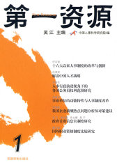 第一资源(试读本)