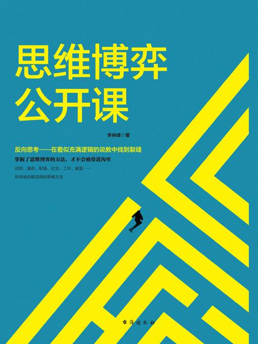 思维博弈公开课