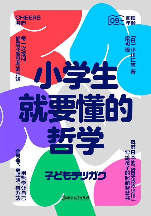 小学生就要懂的哲学(全6册)