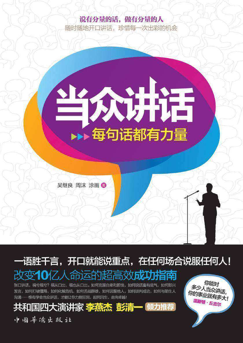 当众讲话