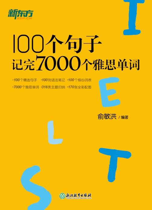100个句子记完7000个雅思单词(改版升级)