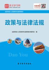2016年湖北省导游人员资格考试《导游相关知识》考点归纳及典型题（含历年真题）详解