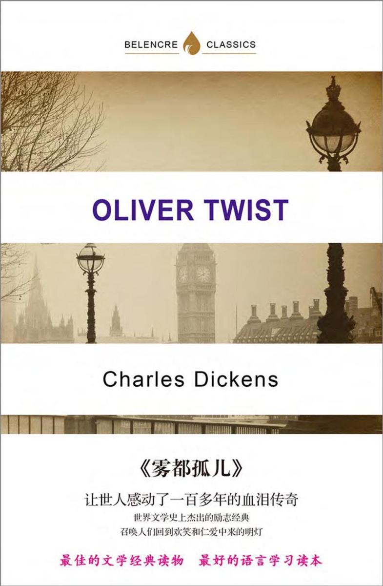 狄更斯集：雾都孤儿