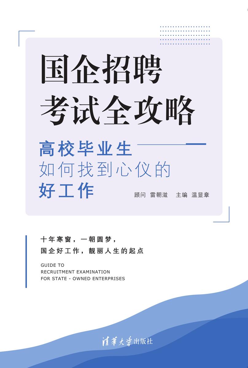 国企招聘考试全攻略——高校毕业生如何找到心仪的好工作