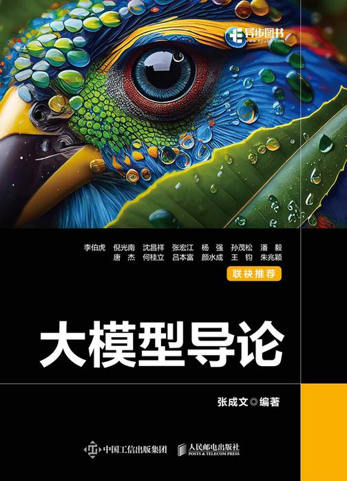 大模型导论