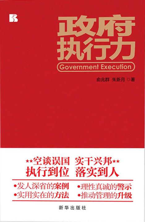 政府执行力