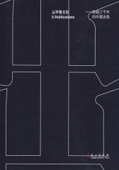 从甲骨文到E-publications-——跨越三千年的中国出版(试读本)