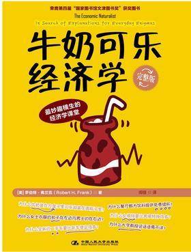 牛奶可乐经济学(完整版)(试读本)