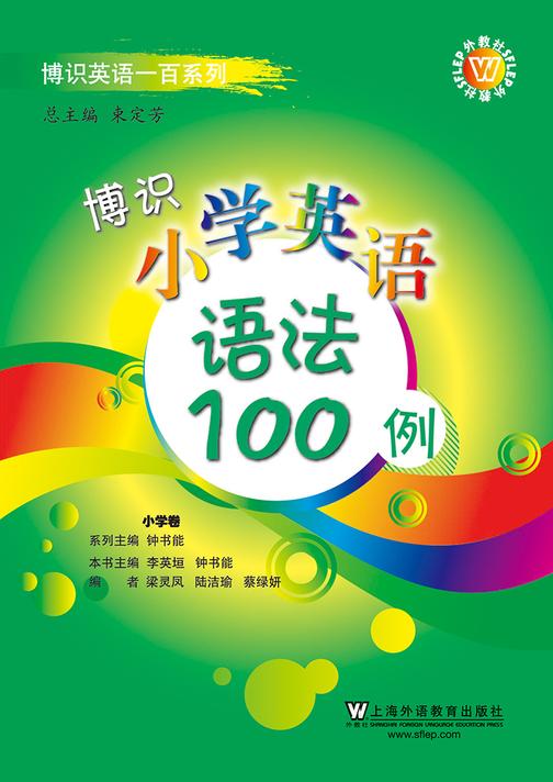 博识小学英语语法100例