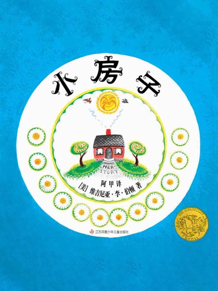 小房子