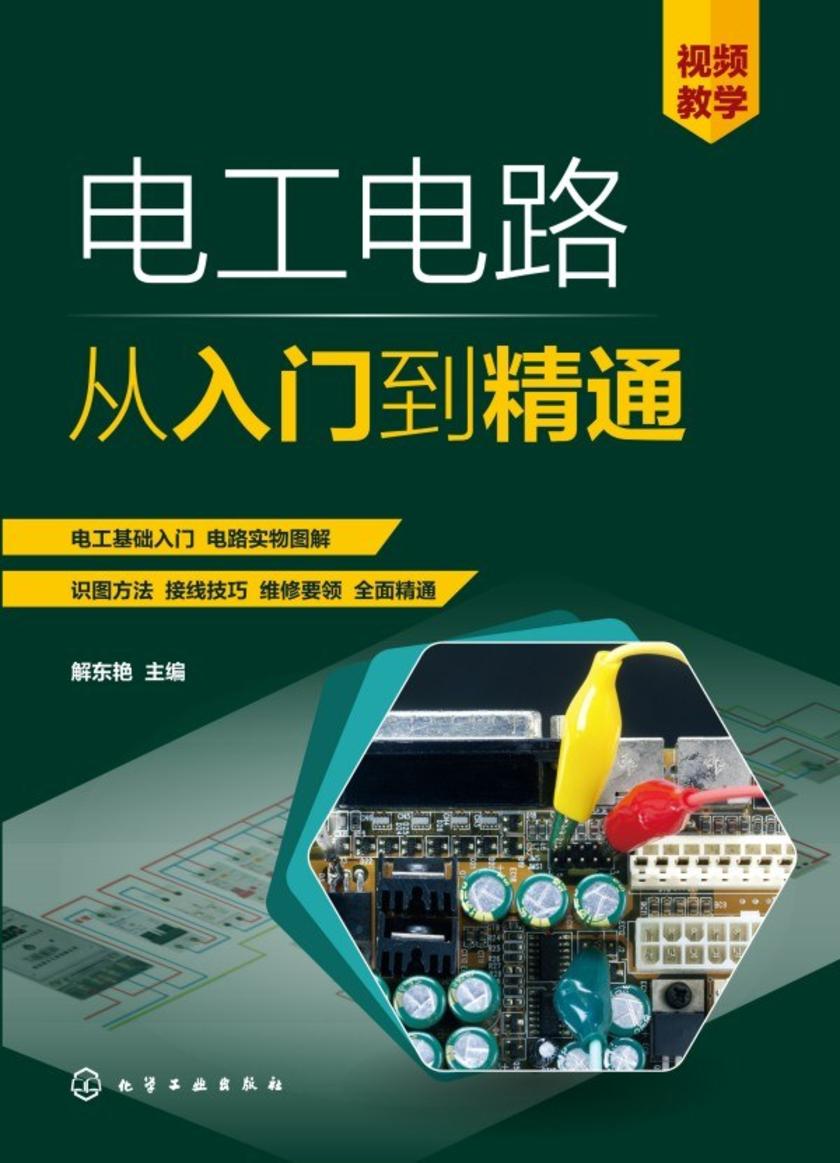 电工电路从入门到精通