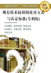 现有技术抗辩的比对方式与认定标准(专利权)