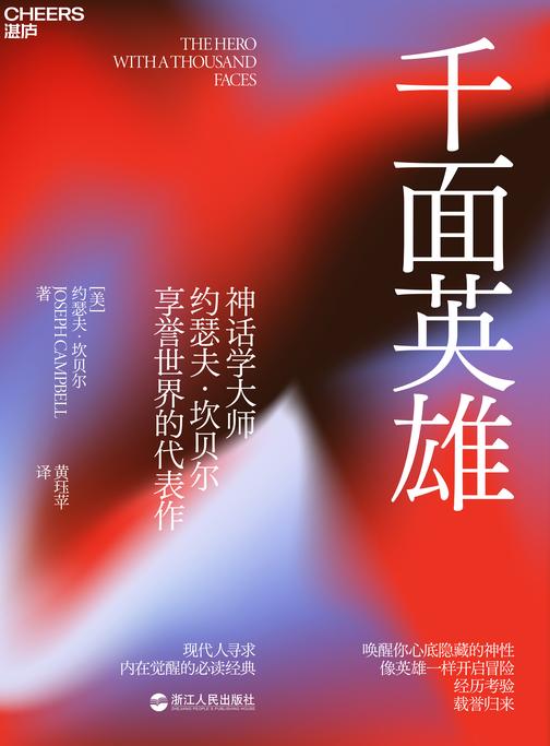 千面英雄