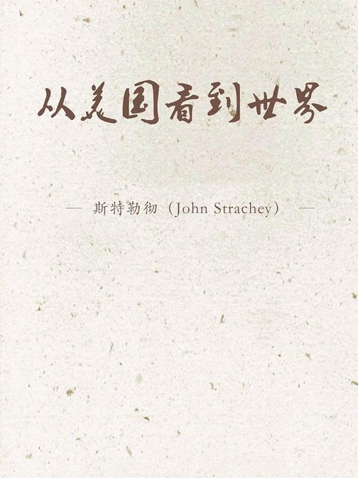 从美国看到世界