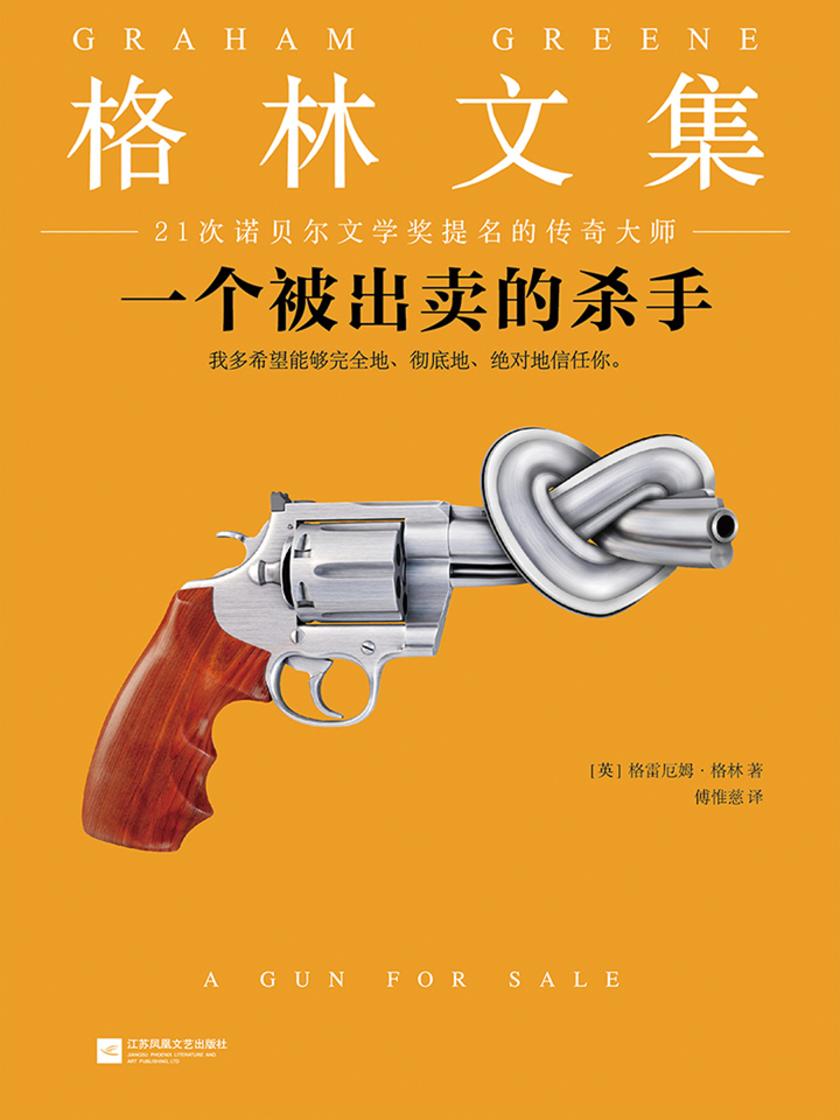 一个被出卖的杀手