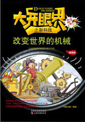 改变世界的机械