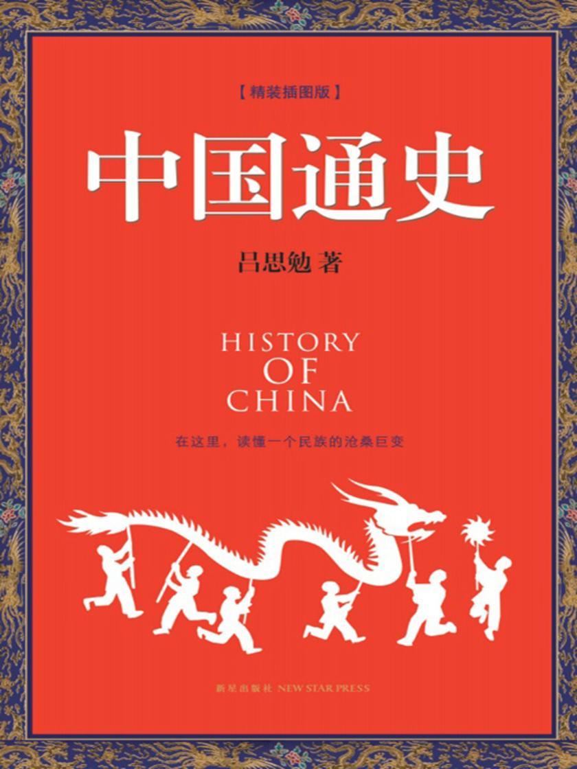 中国通史