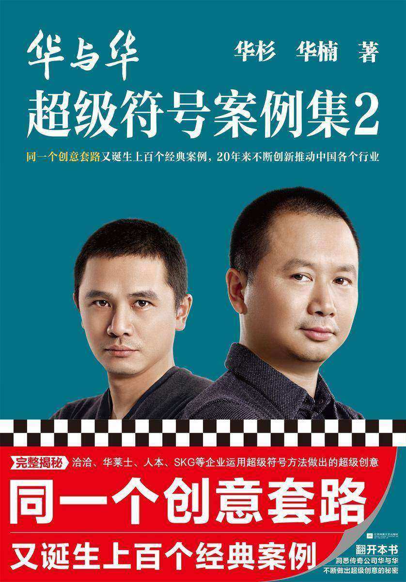 华与华超级符号案例集2