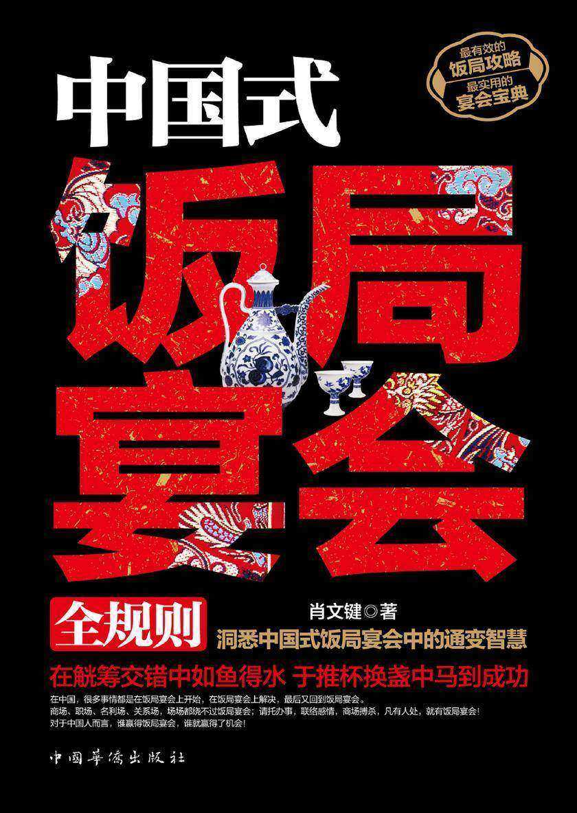 中国式饭局宴会全规则